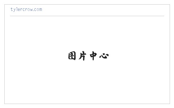 www.tylercrow.com - Home 缩略图