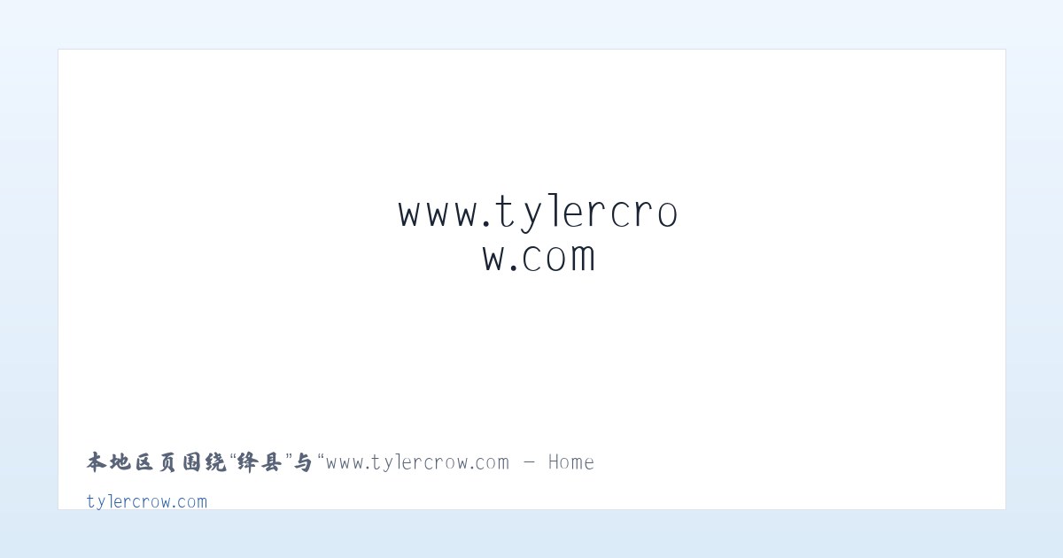 索县 - www.tylercrow.com - Home 主图