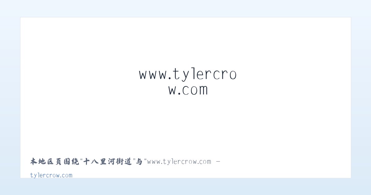 体育馆路街道 - www.tylercrow.com - Home 主图